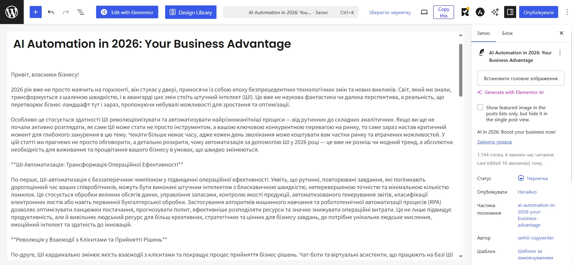 Спроба покращити текст з плагіном штучного інтелекту