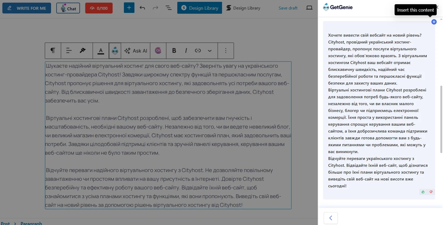 Приклад статті для сайту з плагіном GetGenie