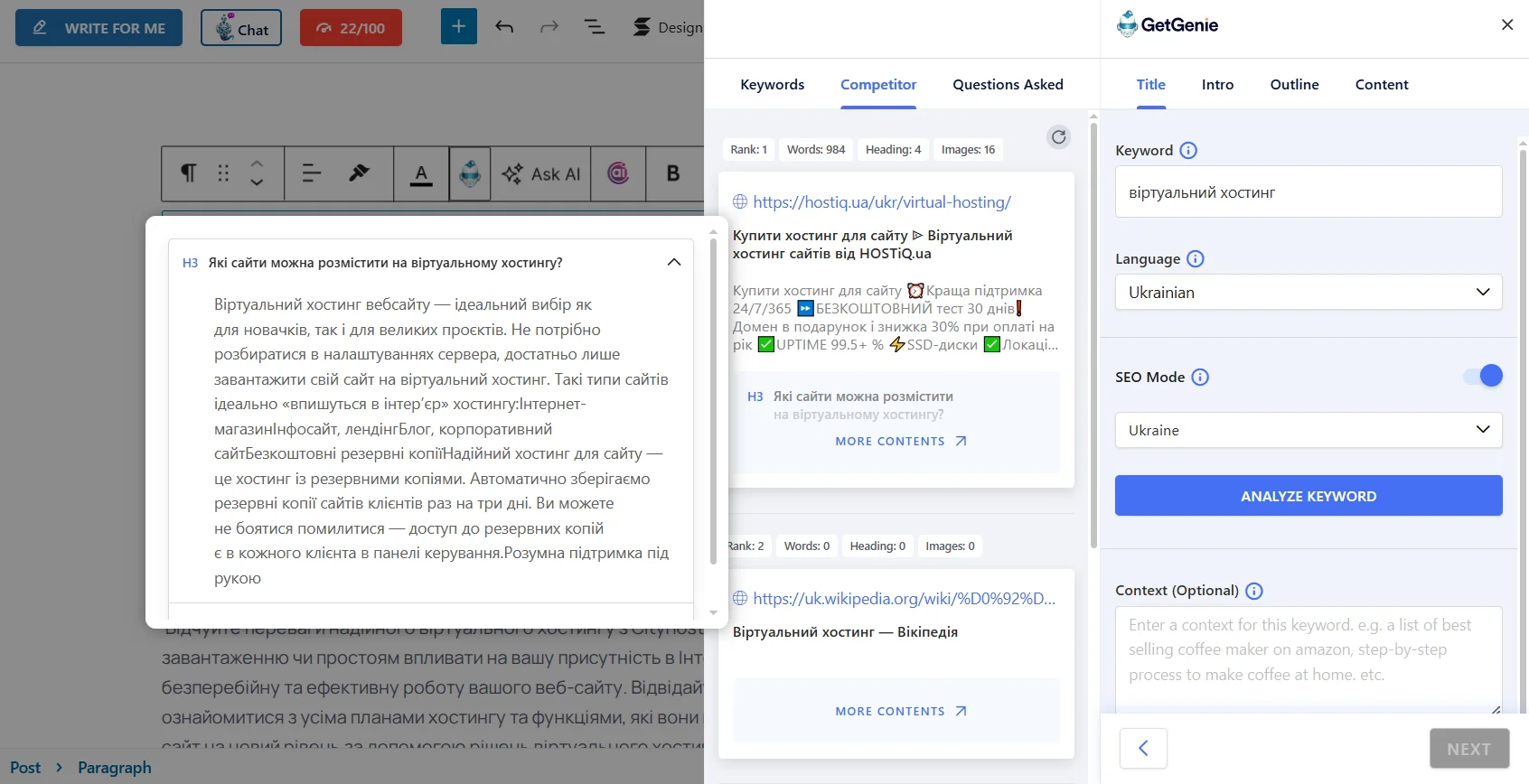 Приклад аналізу конкурентів з ШІ плагіном GetGenie