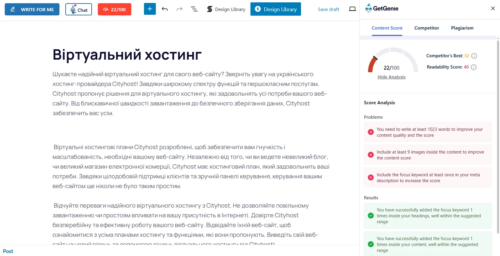 Приклад SEO аналізу сторінки сайту з GetGenie