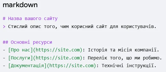Пример оформления llms.txt для сайта