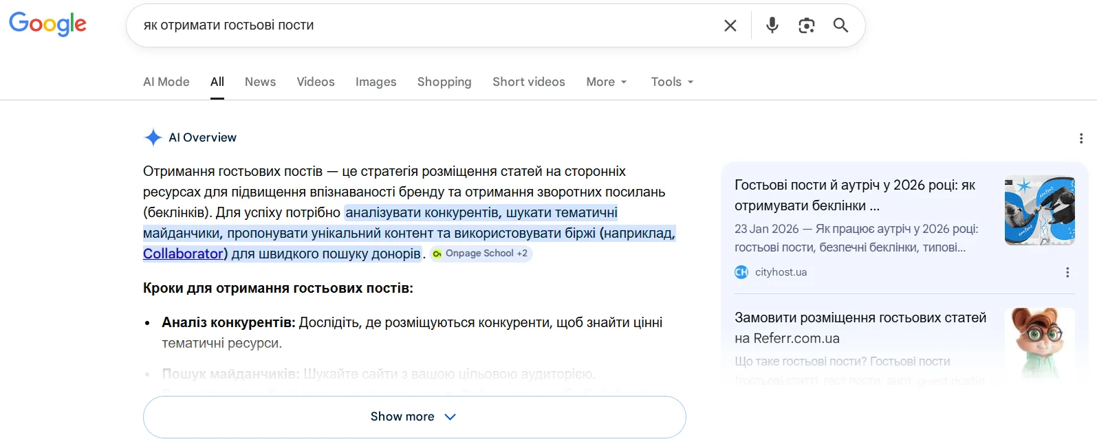 Успешная оптимизация сайта под AI Overview на примере Cityhost
