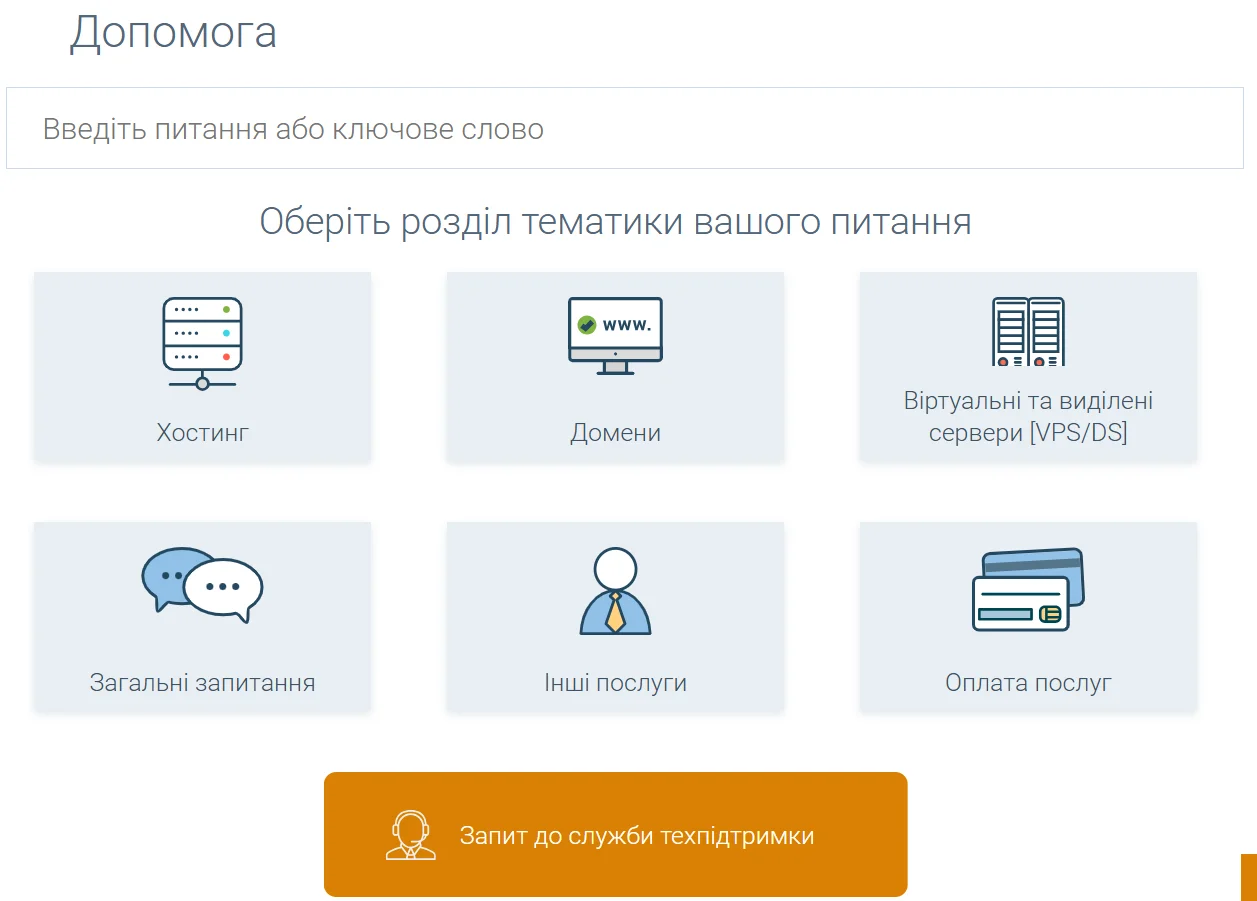 Приклад розділу FAQ на сайті хостинг-провайдера Cityhost