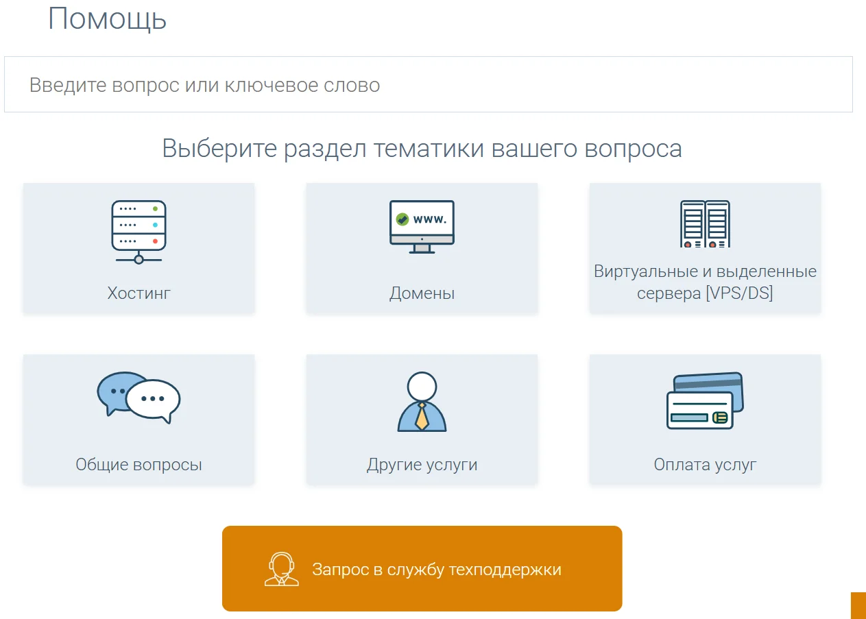 Пример раздела FAQ на сайте хостинг-провайдера Cityhost