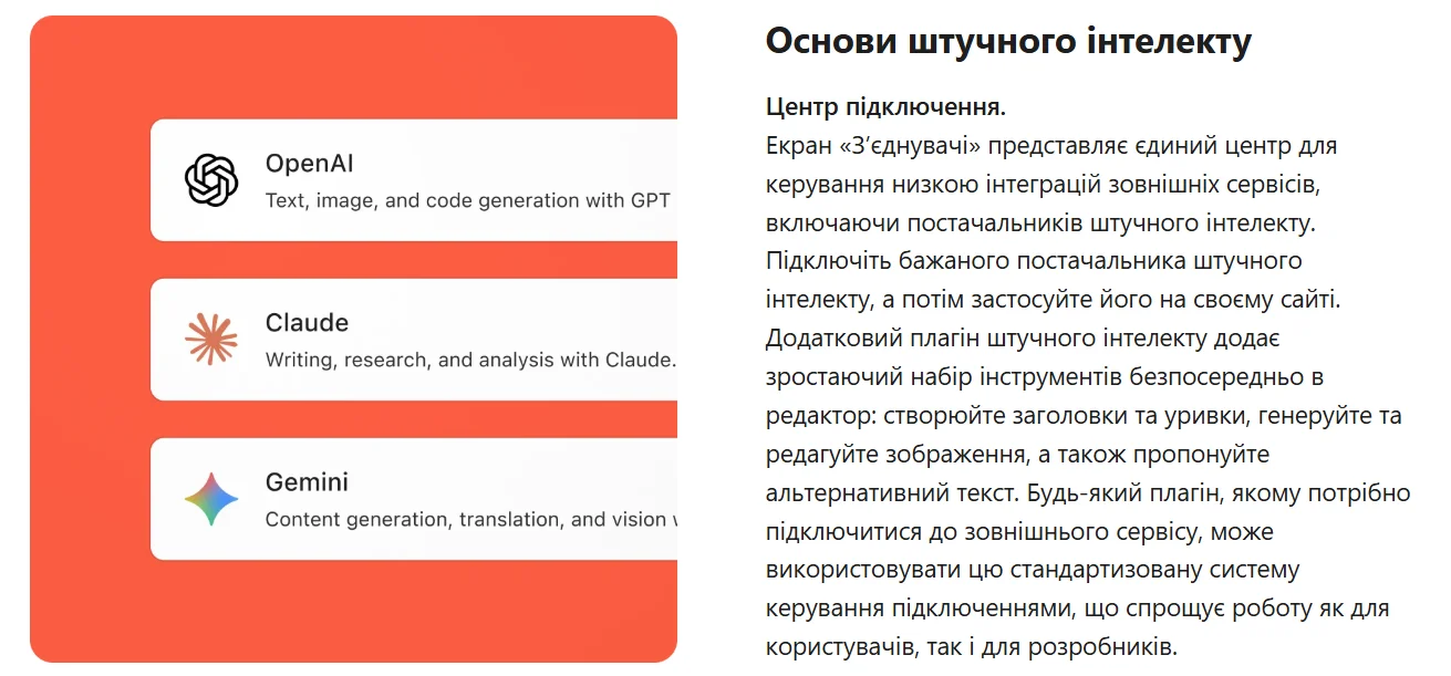 Ключевые провайдеры искусственного интеллекта в WordPress 7.0