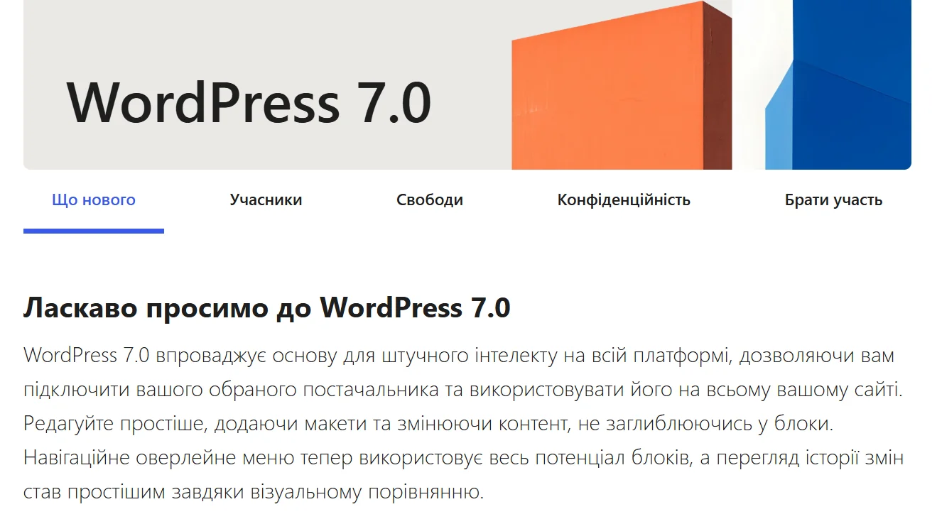 Масштабное обновление WordPress 7.0 с встроенным искусственным интеллектом