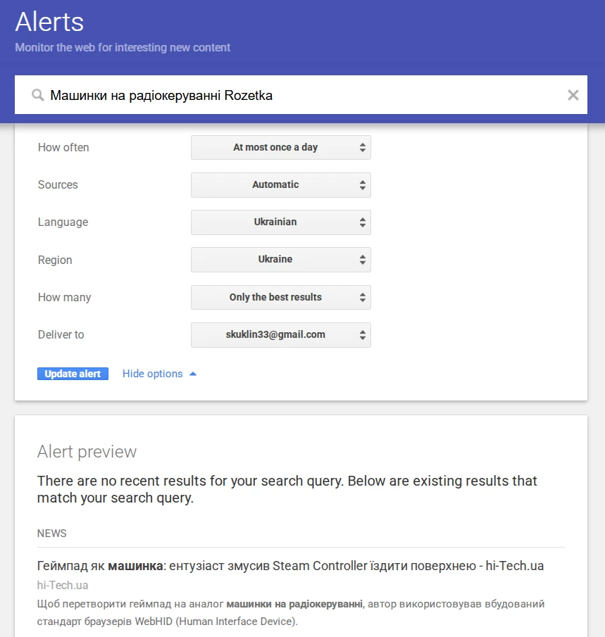 Отслеживание конкурентов с информационным агентом Google Alerts