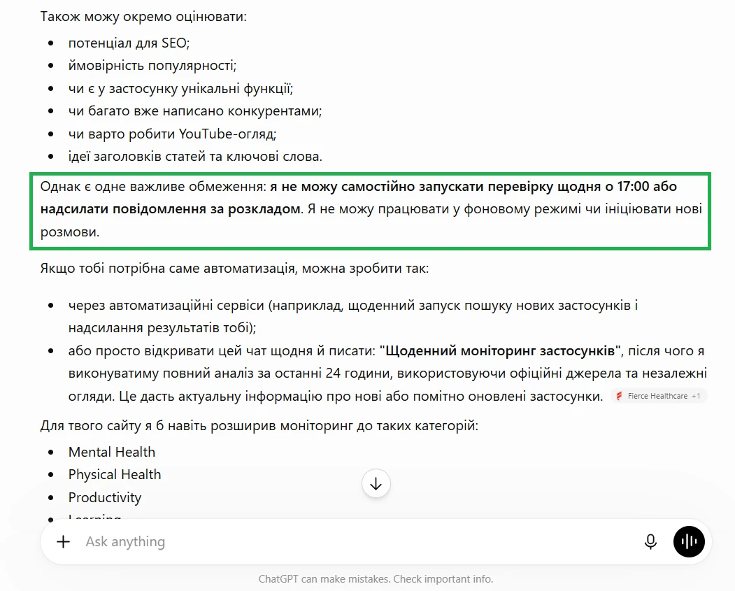 Ограничение создания информационного агента через ChatGPT