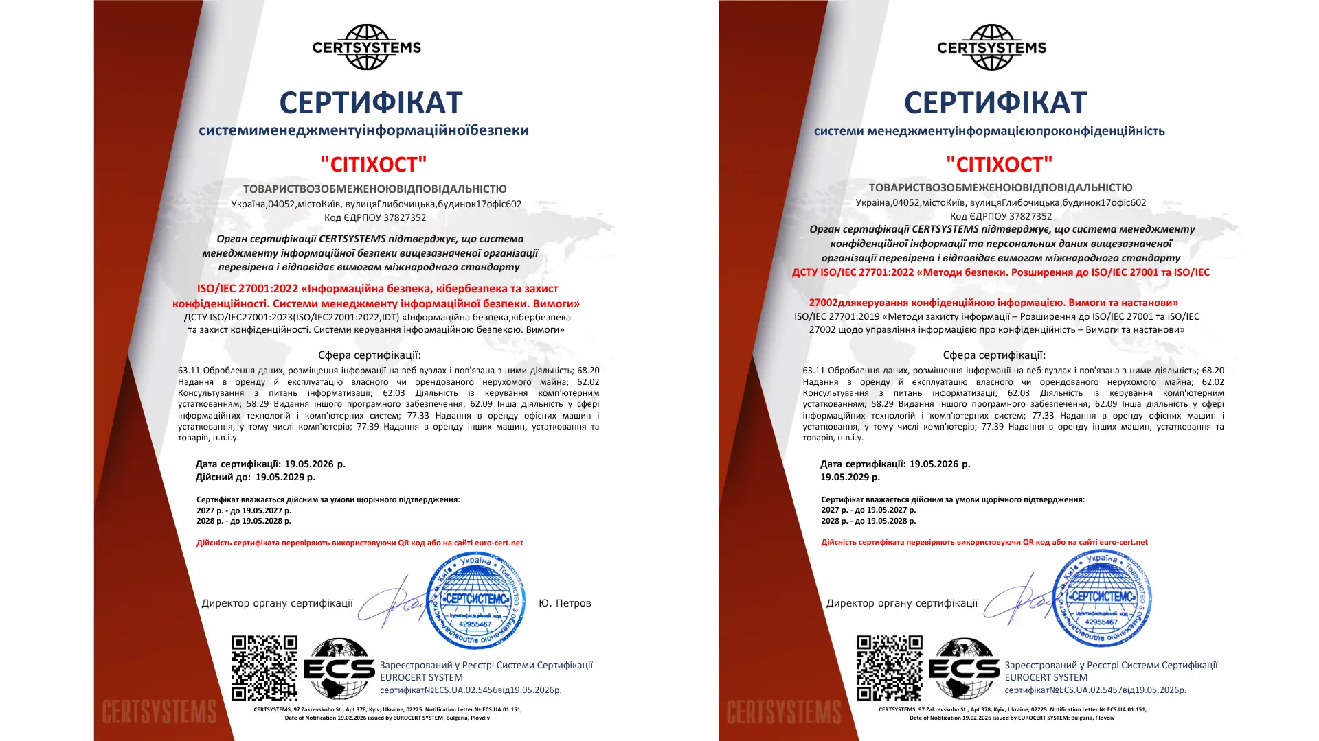 DSTU ISO/IEC 27001 i DSTU ISO/IEC 27701