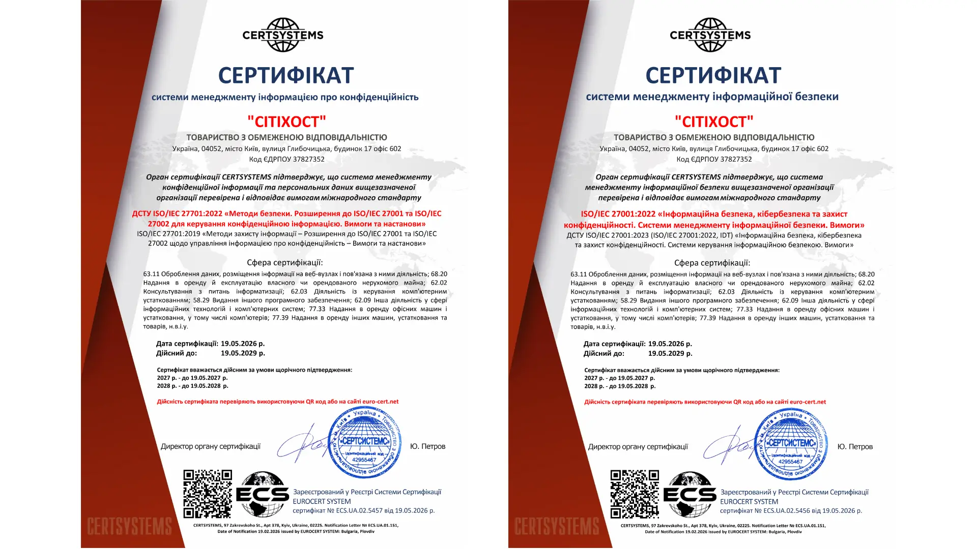 ДСТУ ISO/IEC 27001 та ДСТУ ISO/IEC 27701