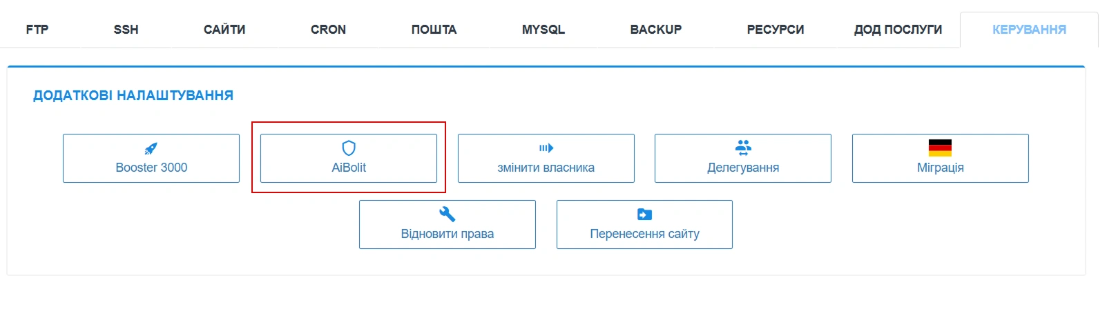 Перевірка сайту на віруси з інструментом AiBolit від Cityhost