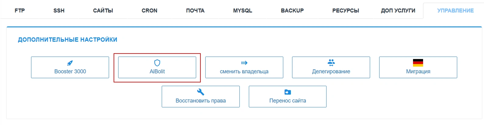 Проверка сайта на вирусы с инструментом AiBolit от Cityhost
