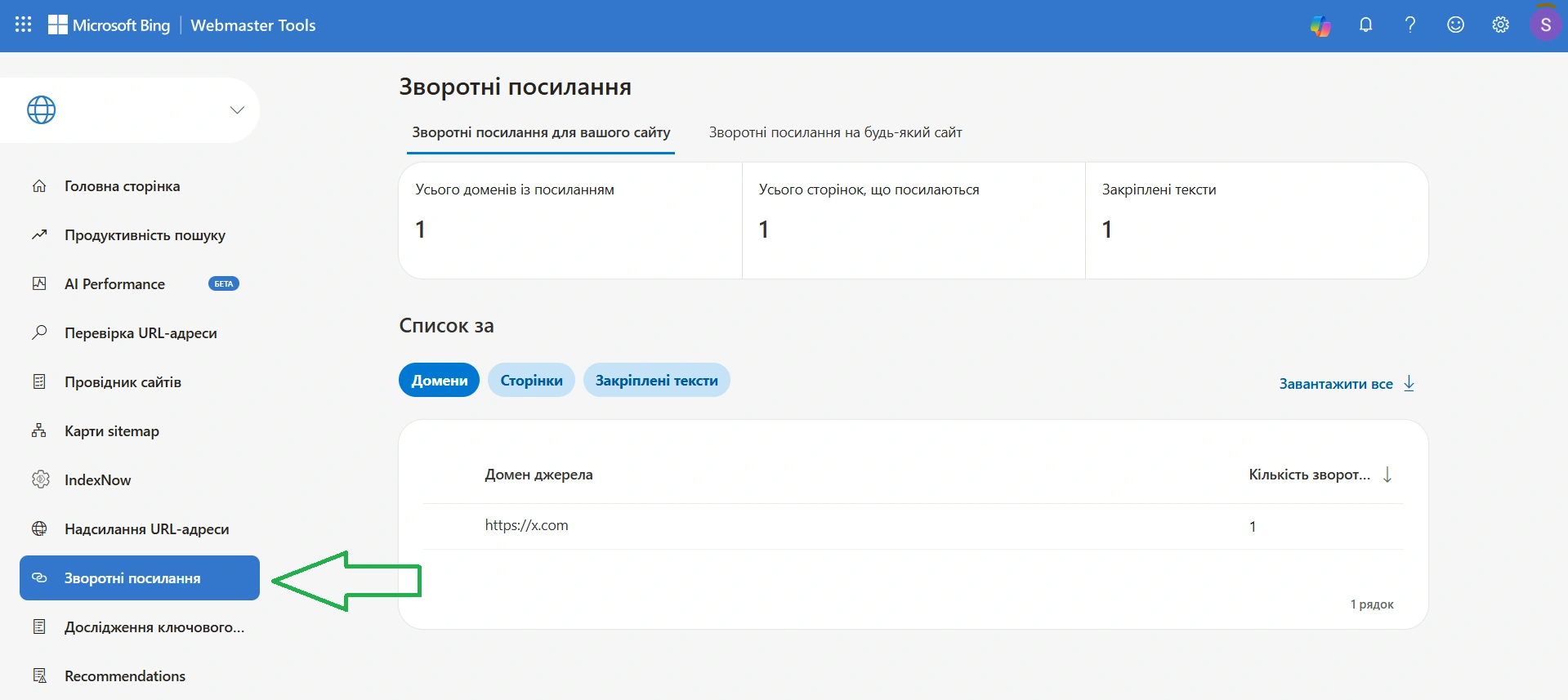 Приклад пошуку зовнішніх посилань на сайт з Bing Webmaster Tools