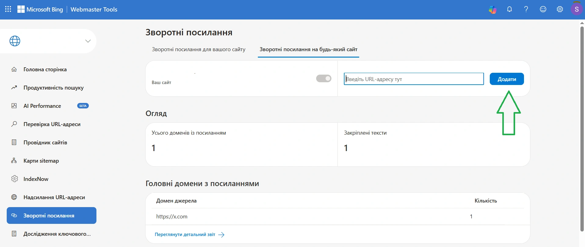 Приклад пошуку зовнішніх посилань на сайт конкурента в Bing Webmaster Tools