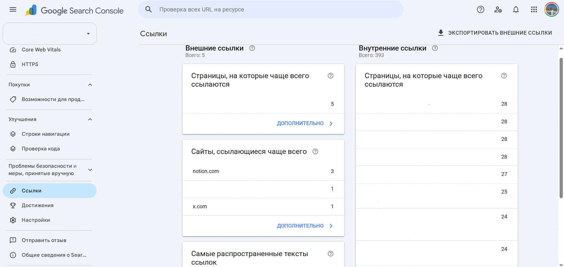 Поиск внешних ссылок на сайт в Google Search Console