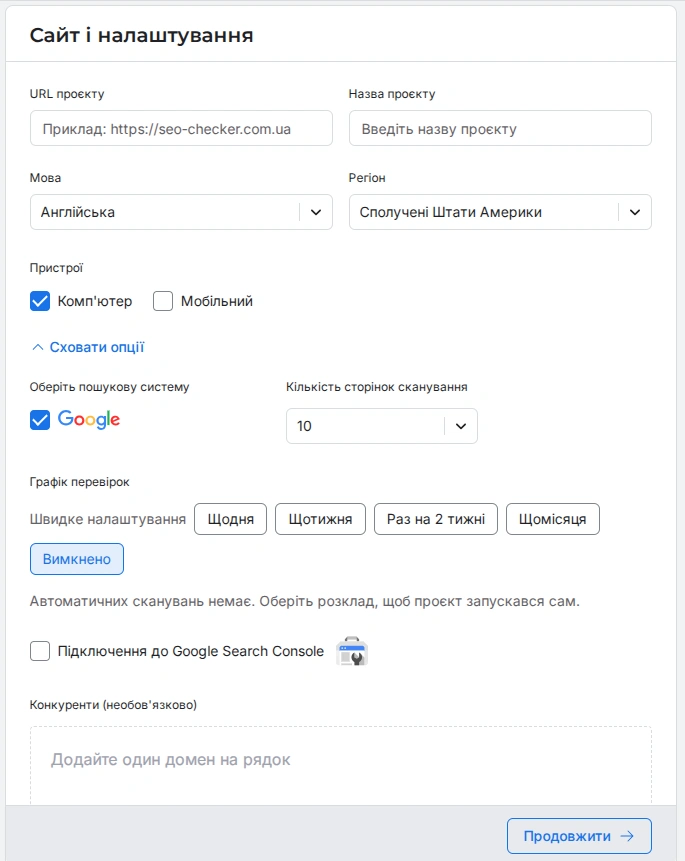 Додавання сайту для відстеження позицій сайту на сервісі SEO Checker