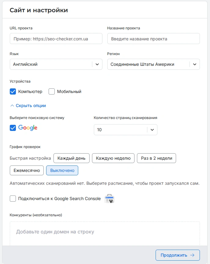 Добавление сайта для отслеживания позиций сайта на сервисе SEO Checker