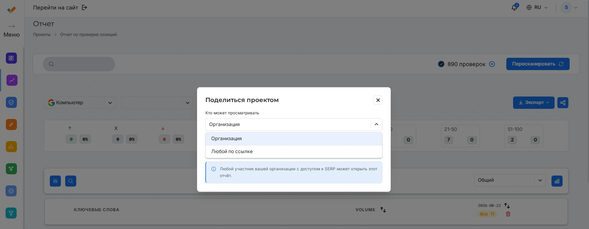 Возможность поделиться отчетом о позициях сайта на сервисе SEO Checker