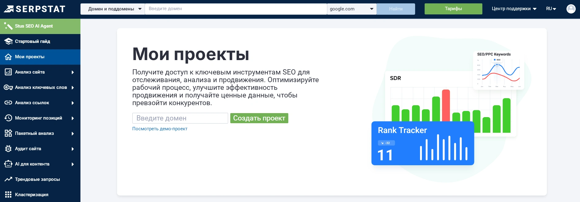 Добавление проекта на сервис для отслеживания позиций сайта Serpstat