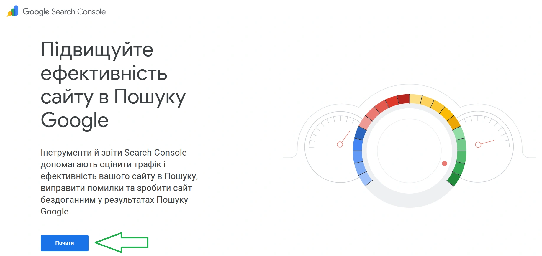 Головна сторінка Google Search Console