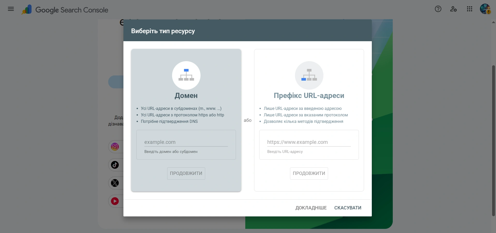 Два способи додавання сайту в Google Search Console