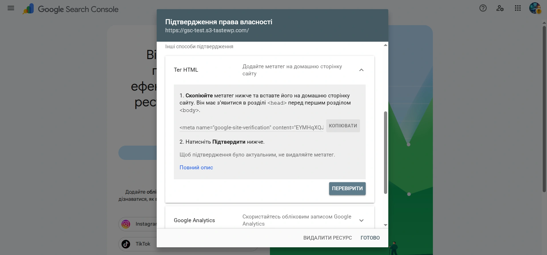 Подтверждение сайта в Search Console через HTML тег