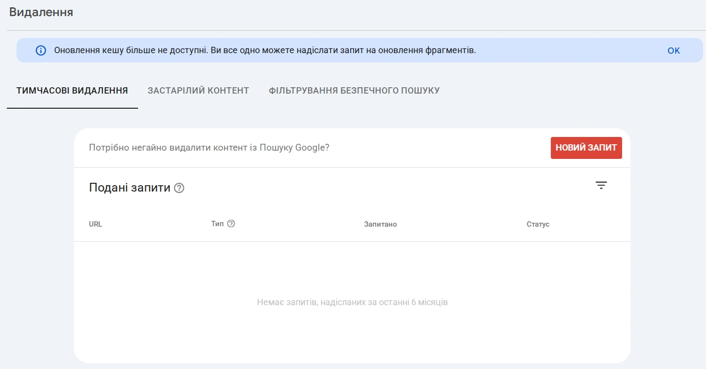 Форма Search Console для удаления страниц из Google