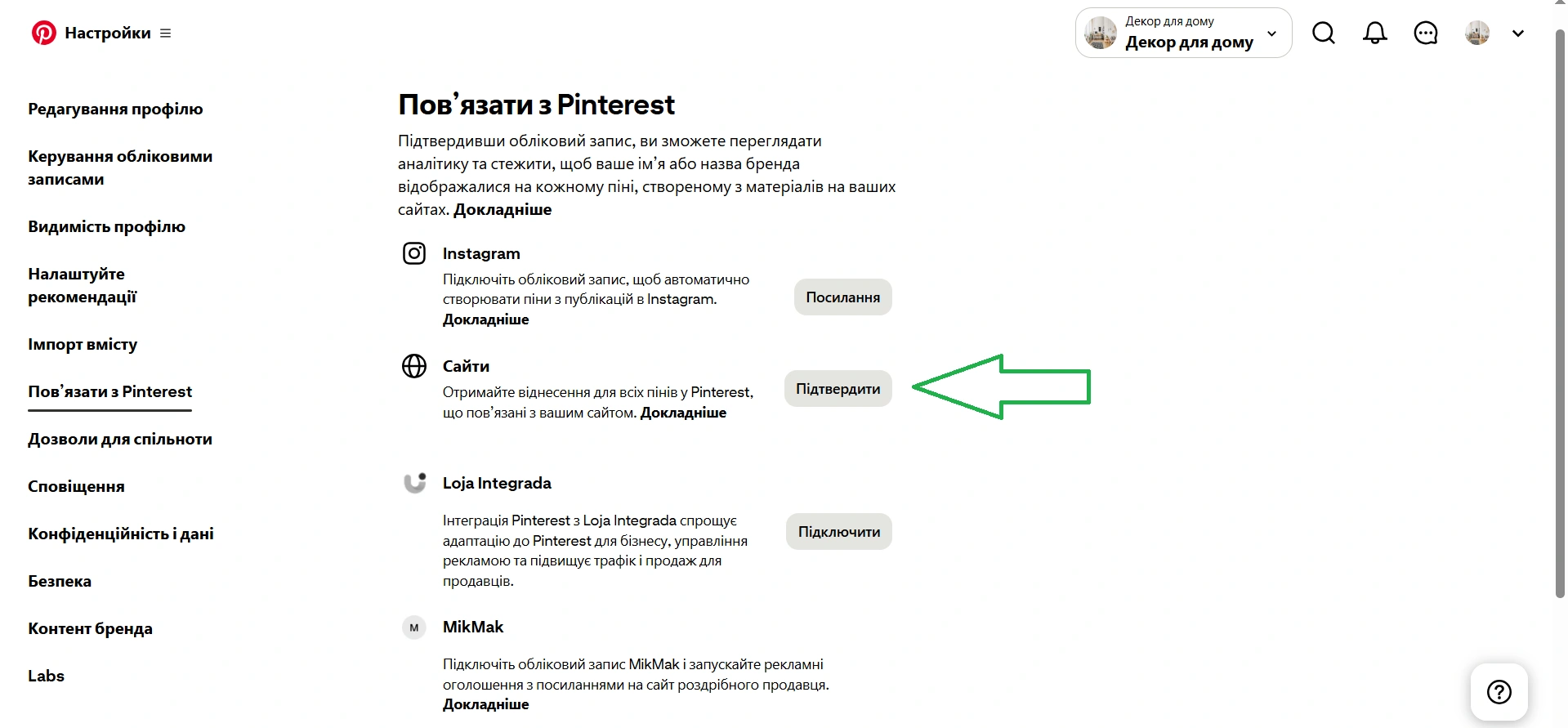 Як підтвердити сайт в Pinterest