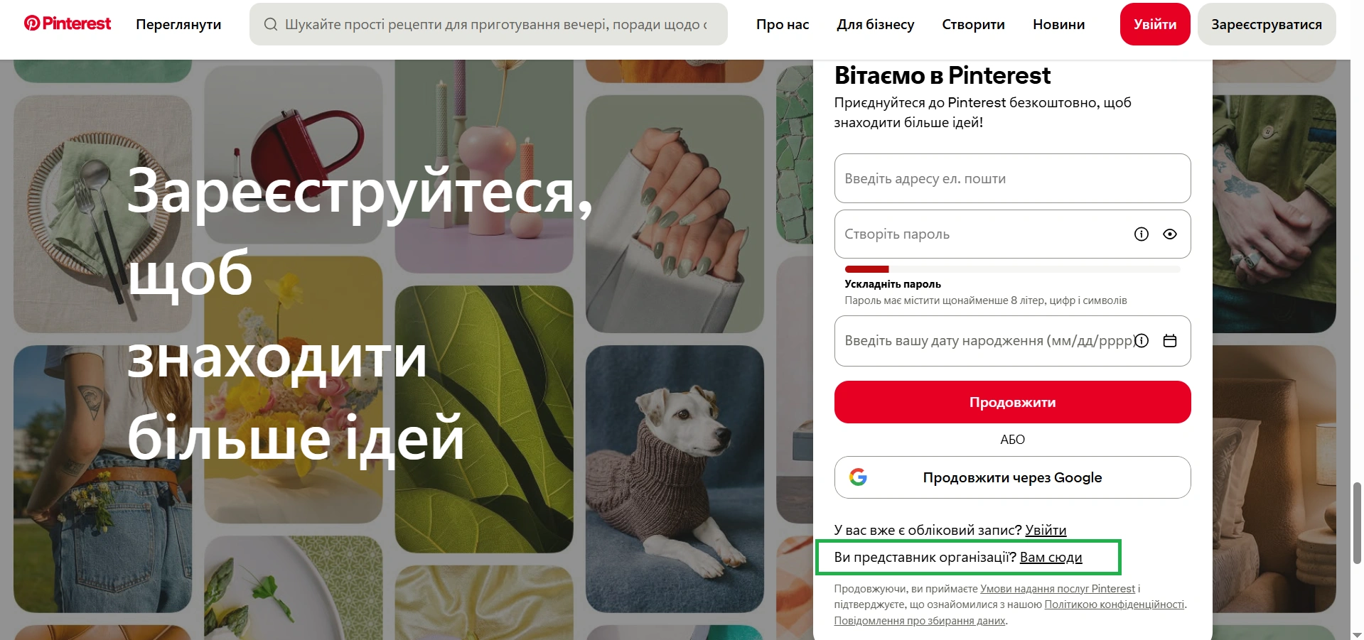 Как создать бизнес аккаунт в Pinterest