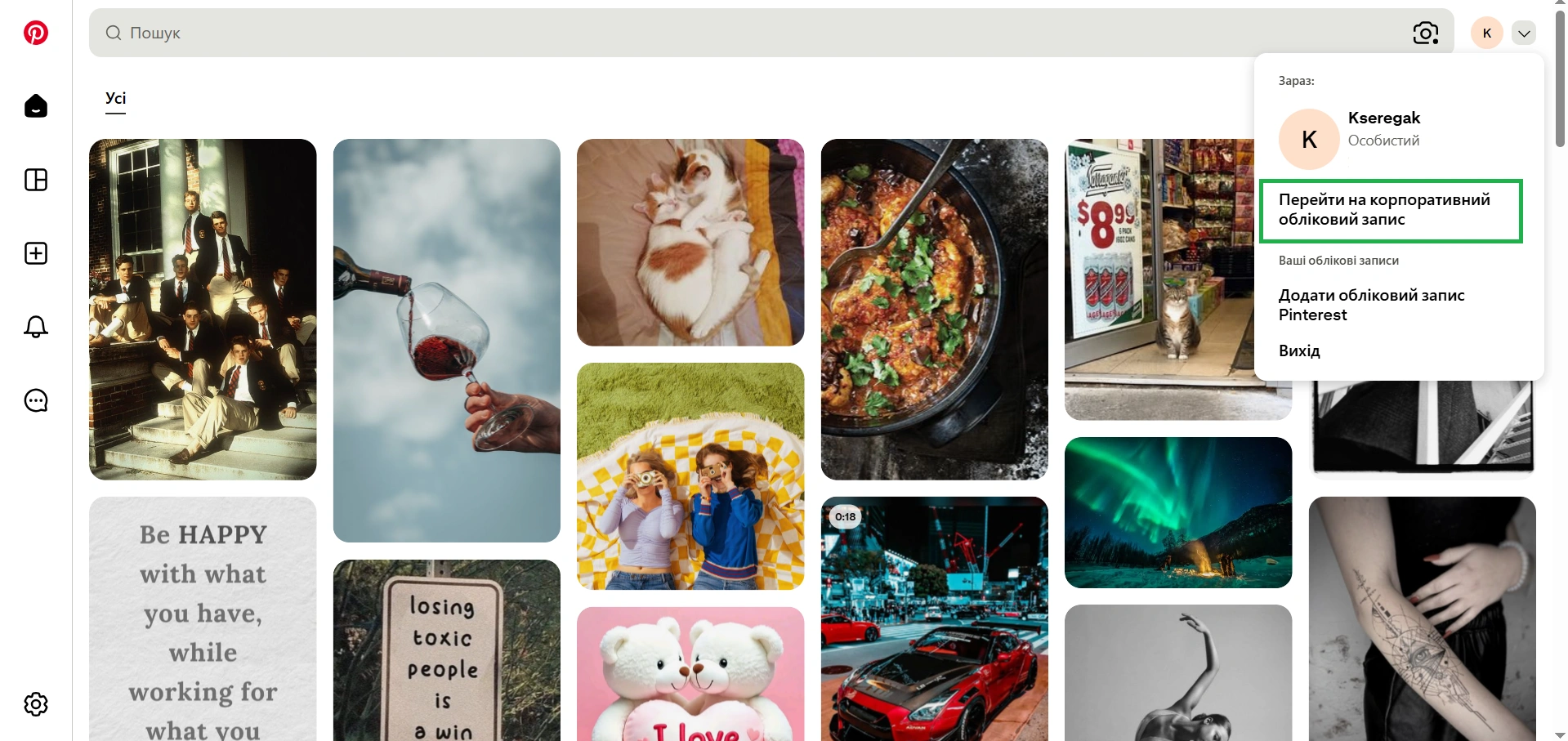 Как изменить личный аккаунт на бизнес аккаунт в Pinterest