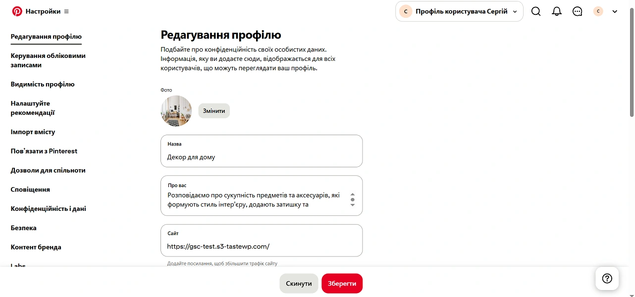 Как редактировать профиль в Pinterest для трафика на сайт