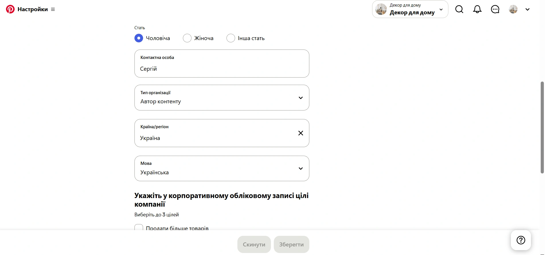 Как изменить страну в Pinterest аккаунте