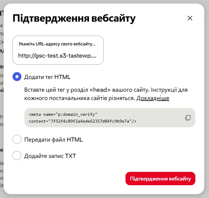Способы подтверждения сайта в Pinterest