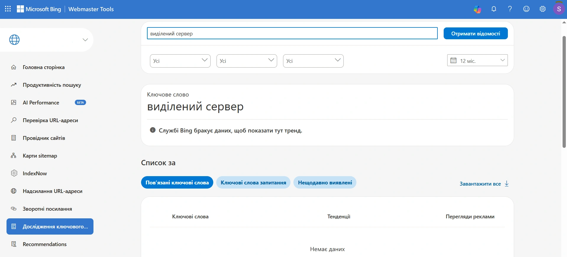 Bing Webmaster Tools часто немає даних по україномовних пошукових запитах