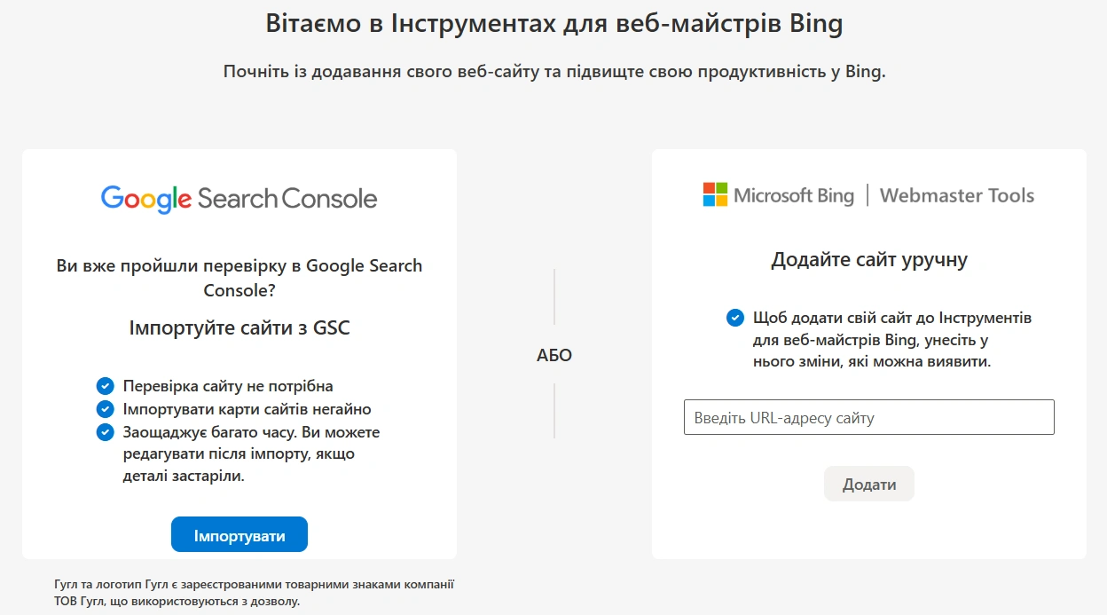 Способи додавання сайту в Bing Webmaster Tools