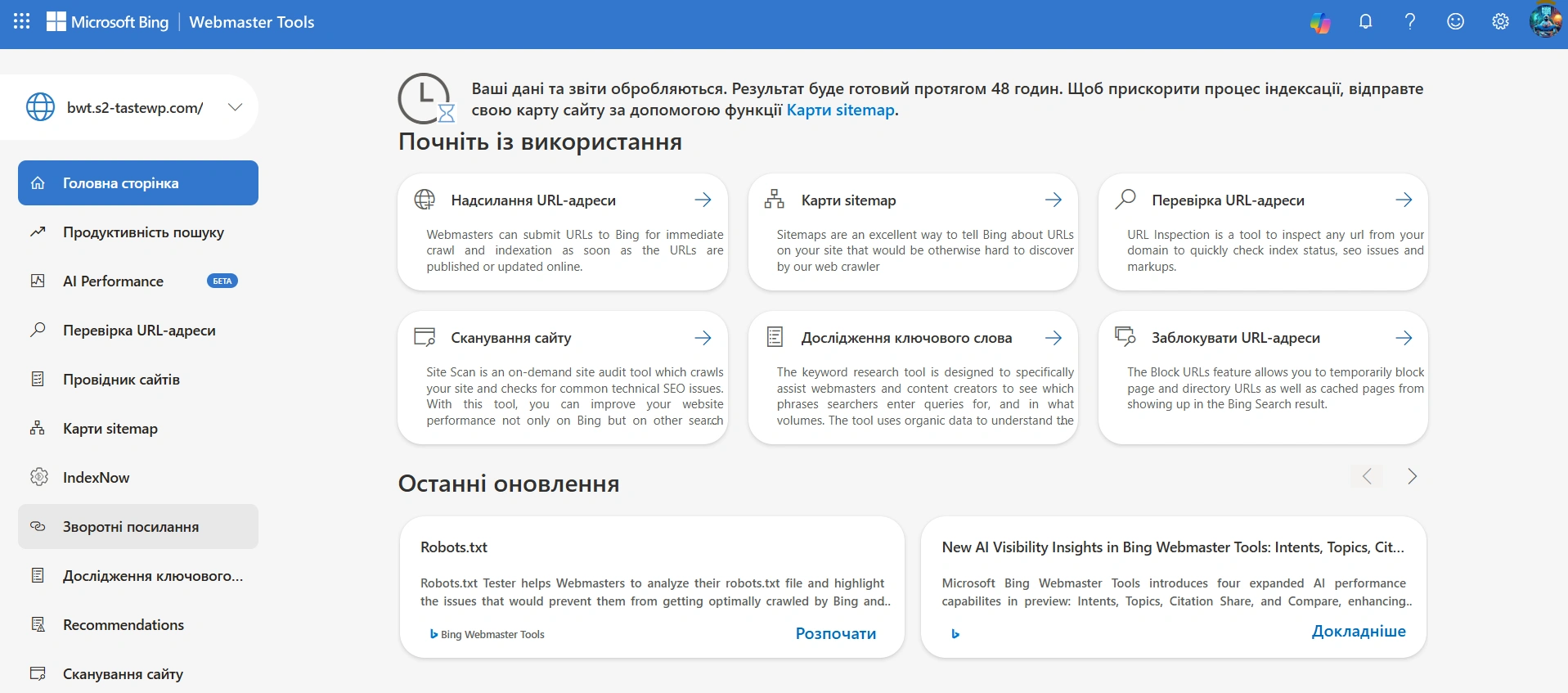 Повідомлення про успішне додавання сайту в Bing Webmaster Tools