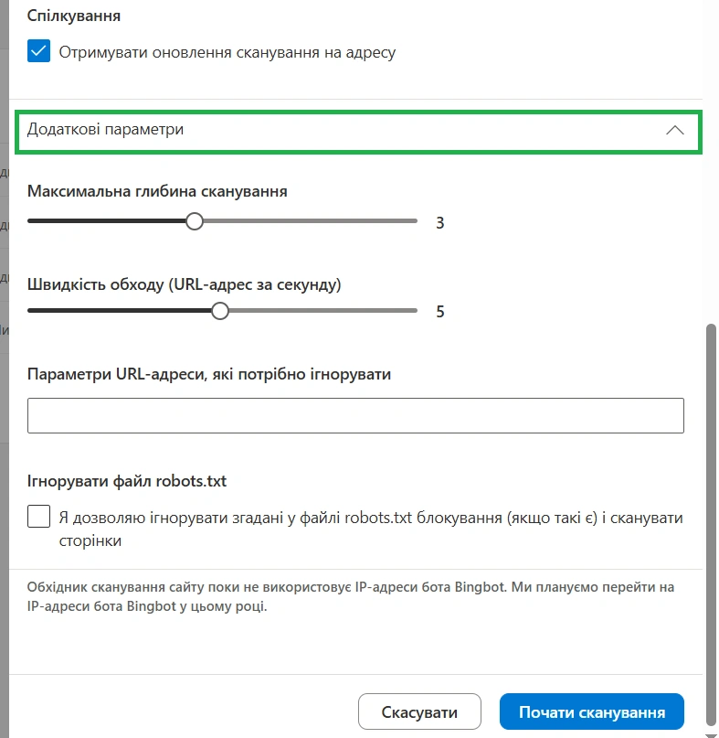 Додаткові налаштування сканування сайту в Bing Webmaster Tools