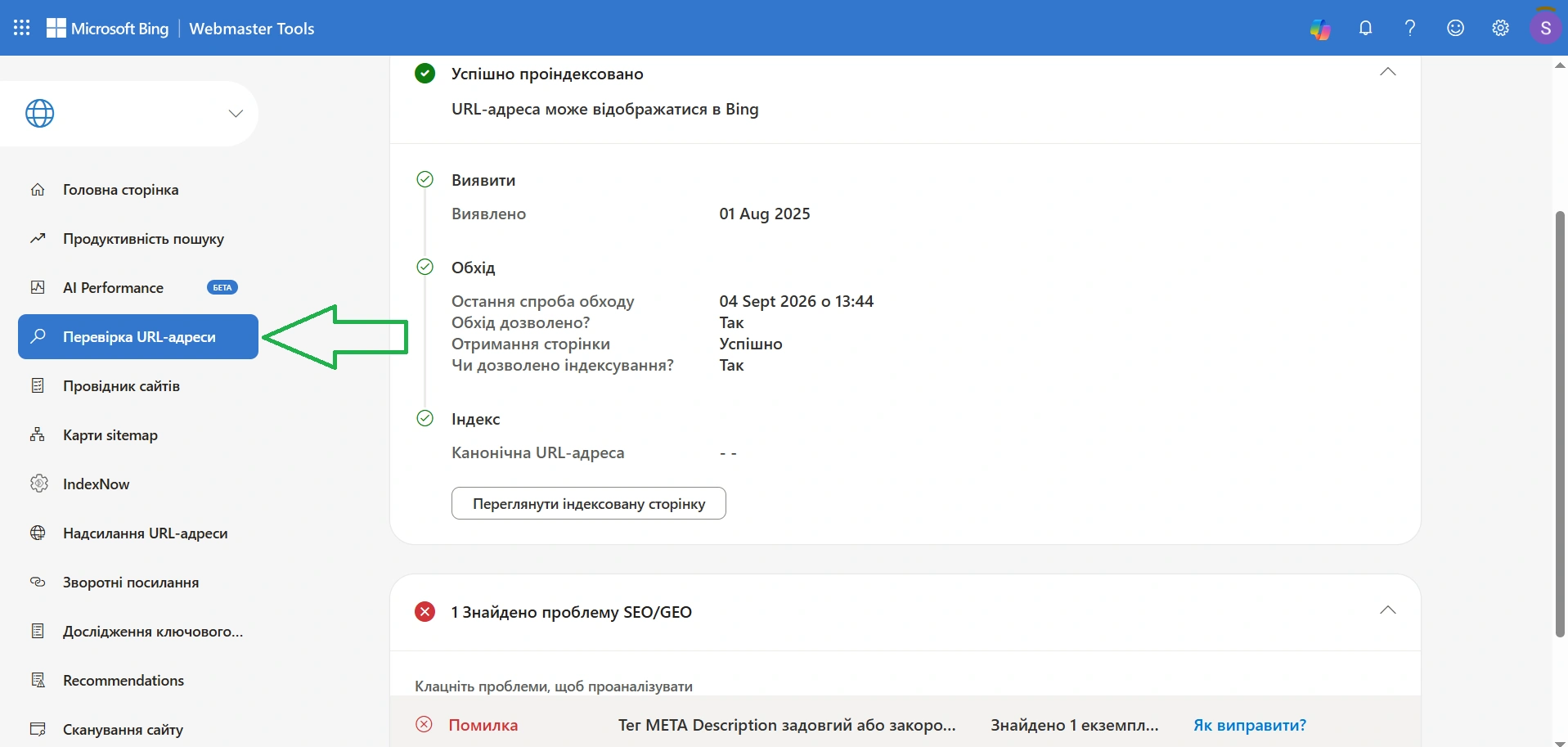 Приклад перевірки індексації сторінки сайту в Bing Webmaster Tools