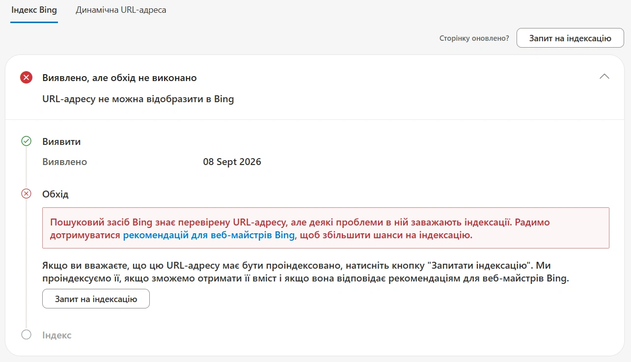 Приклад помилки індексації сторінки сайту в Bing