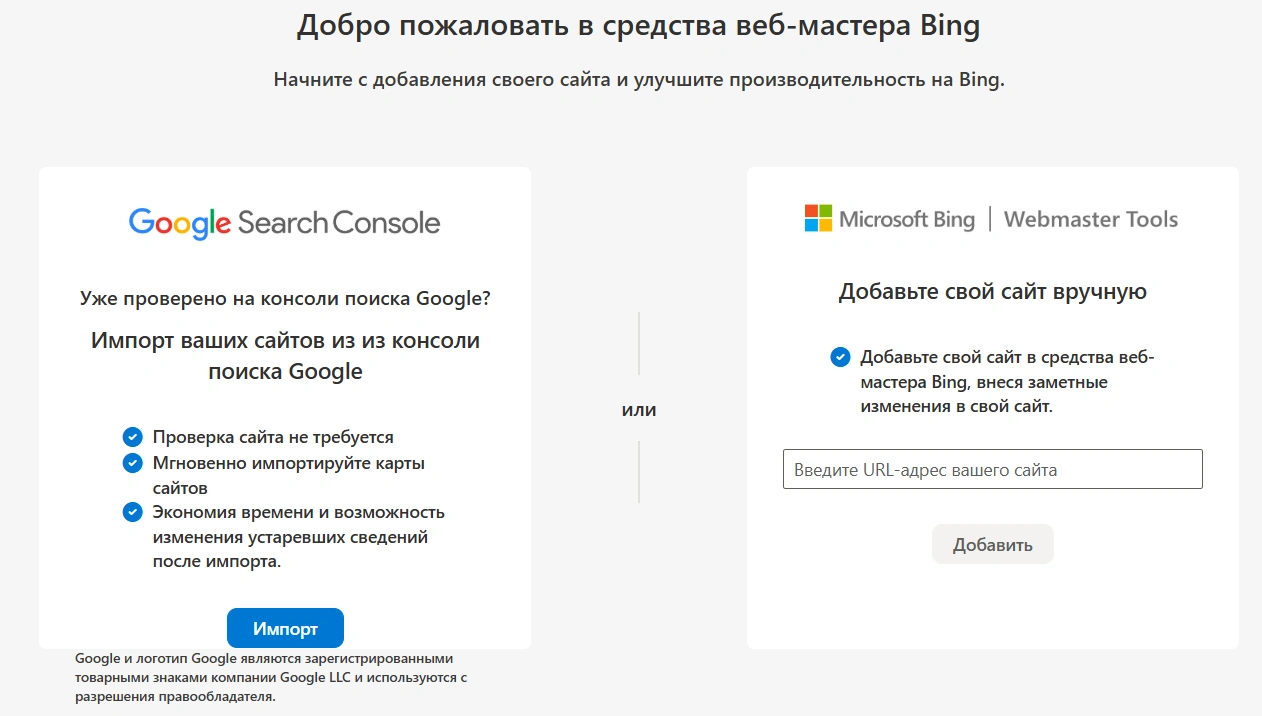 Способы добавления сайта в Bing Webmaster Tools