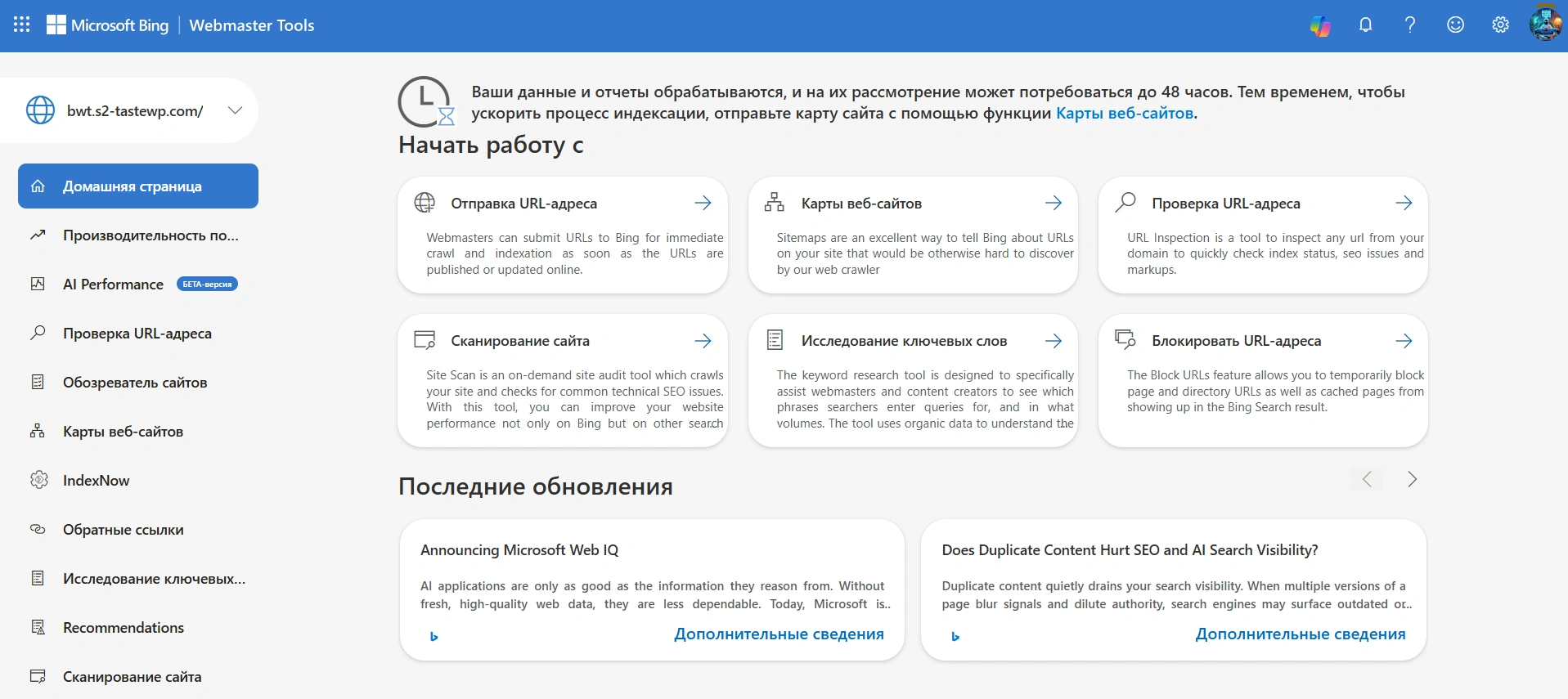 Уведомление о успешном добавлении сайта в Bing Webmaster Tools