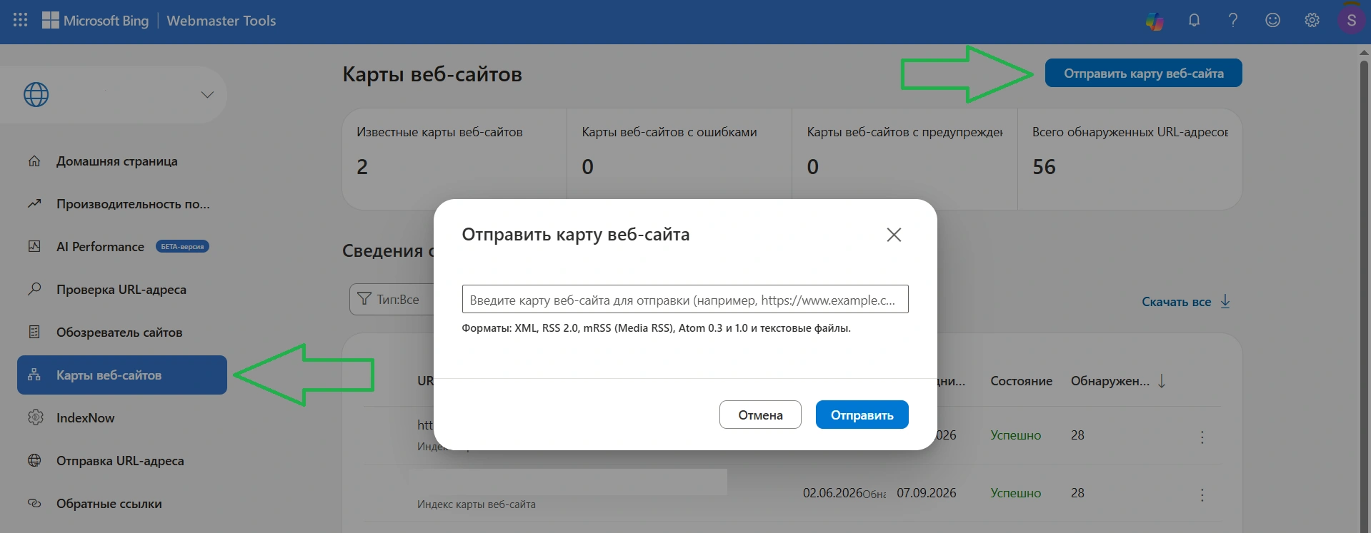Способы добавить карту сайта в Bing Webmaster Tools
