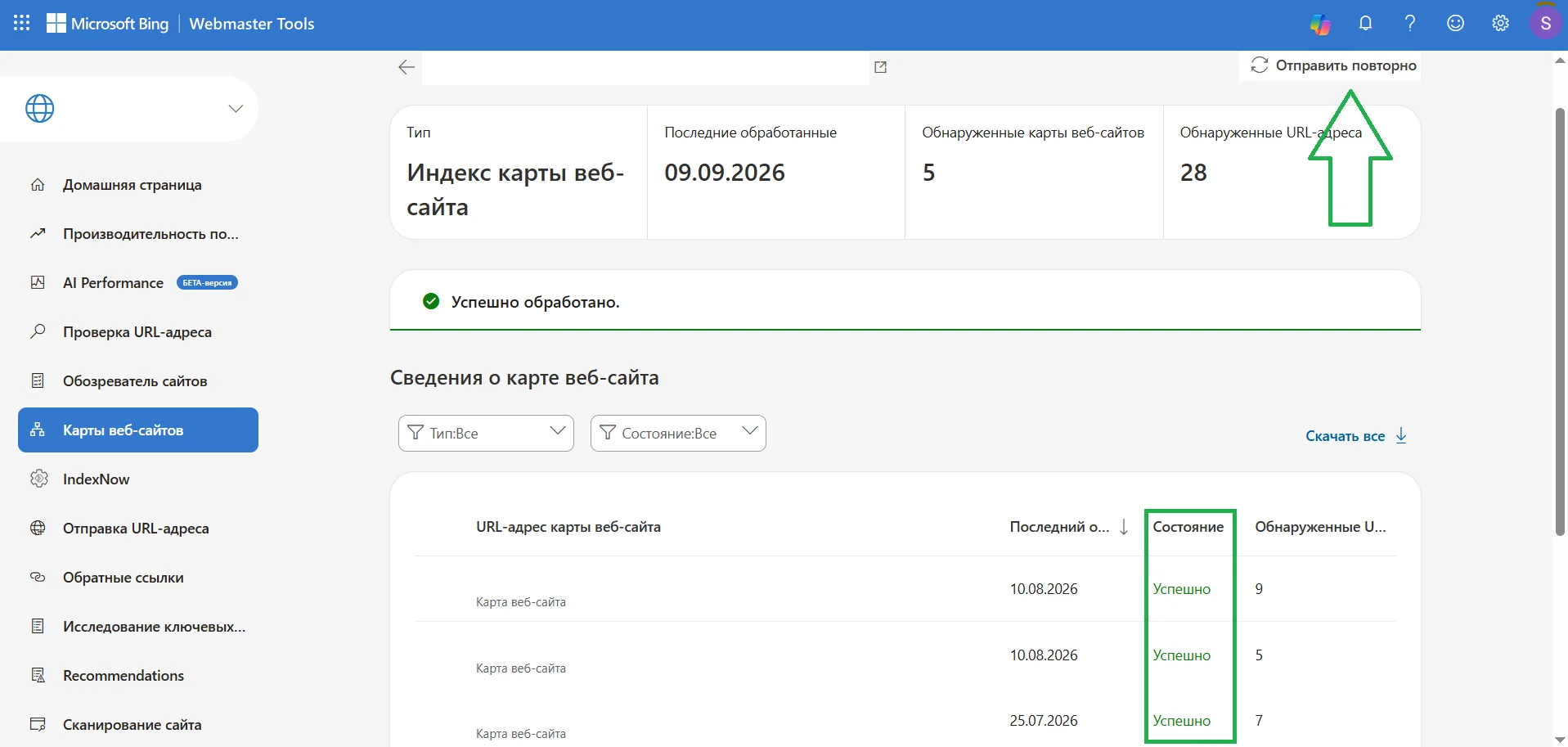 Пример анализа карты сайта в Bing Webmaster Tools