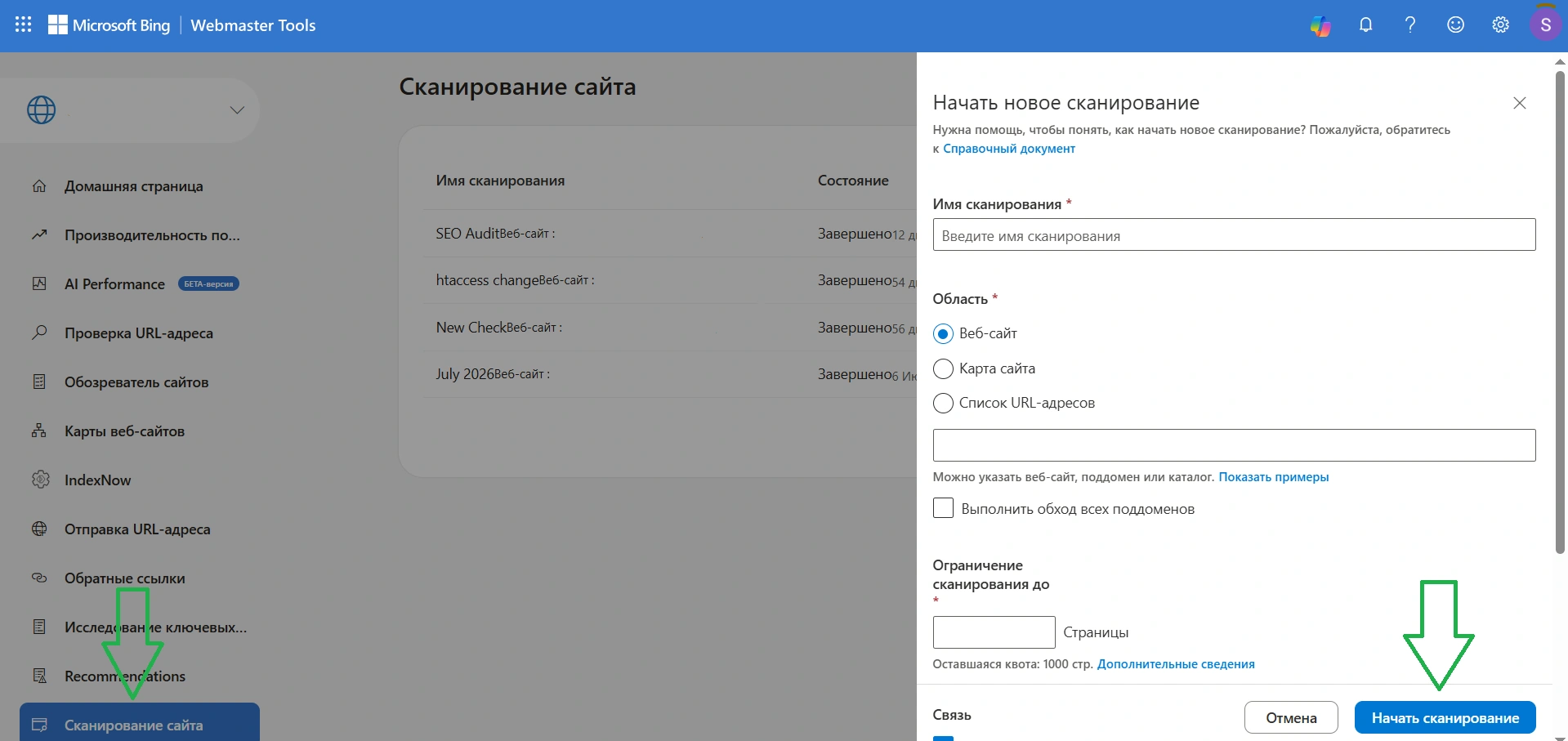 Инструкция по запуску сканирования сайта в Bing Webmaster Tools