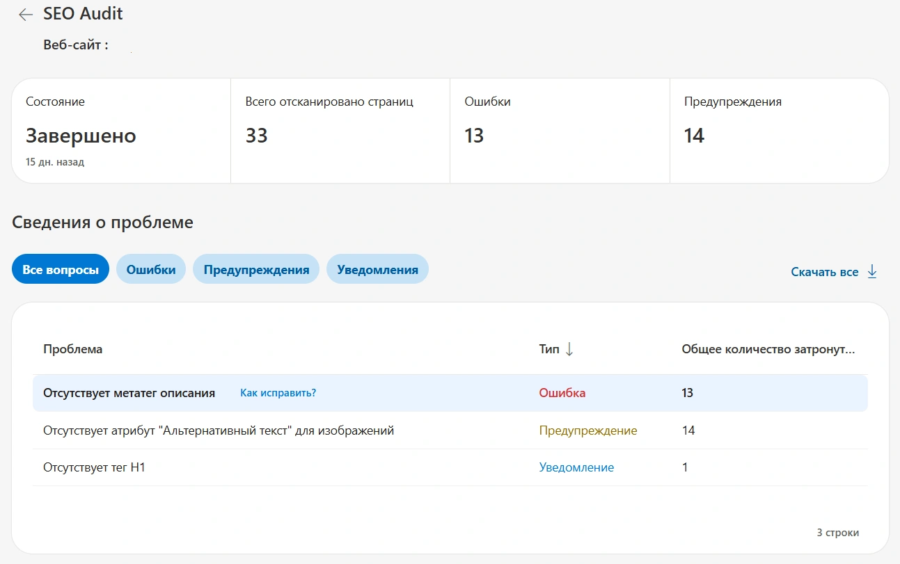 Пример сканирования сайта в Bing Webmaster Tools