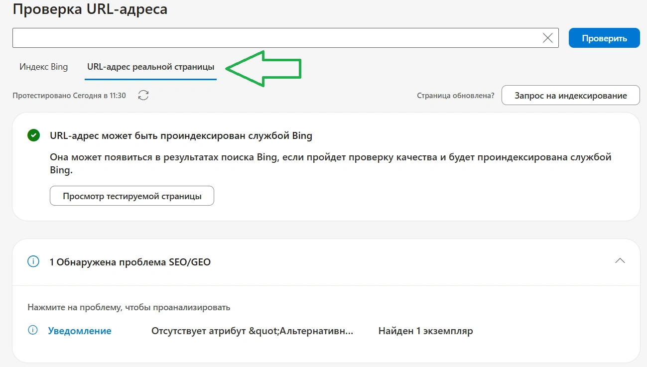 Пример динамической проверки URL сайта в Bing Webmaster Tools