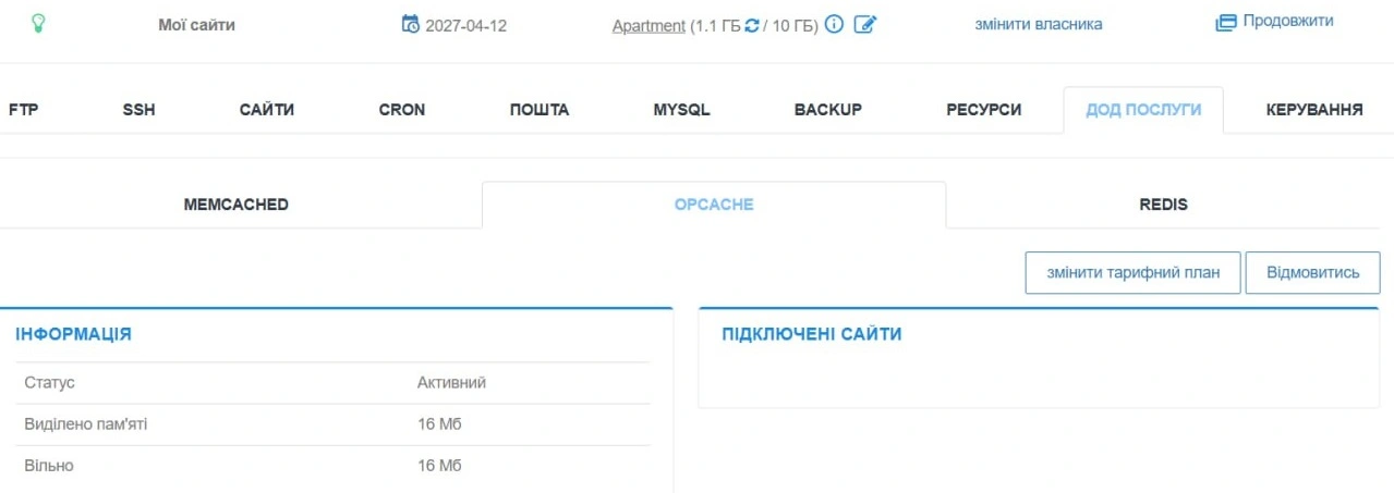 OPcache в Cityhost для зменшення навантаження на хостинг