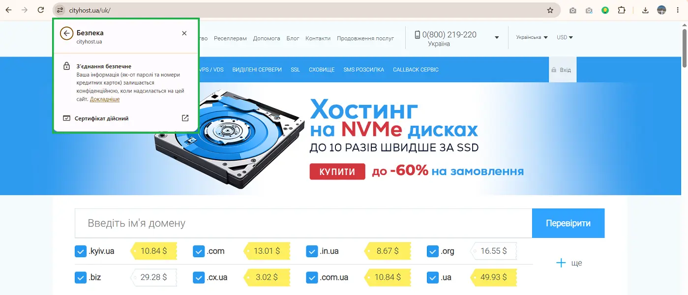 Приклад перевірки SSL-сертифіката на сайті