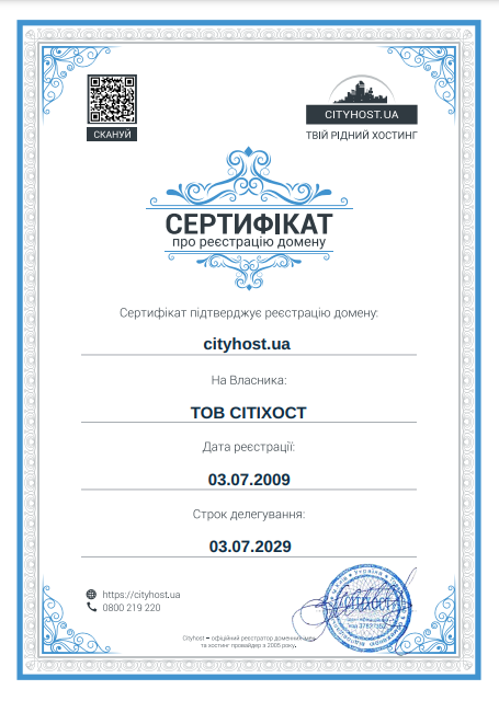 Зразок сертифіката на доменне ім’я