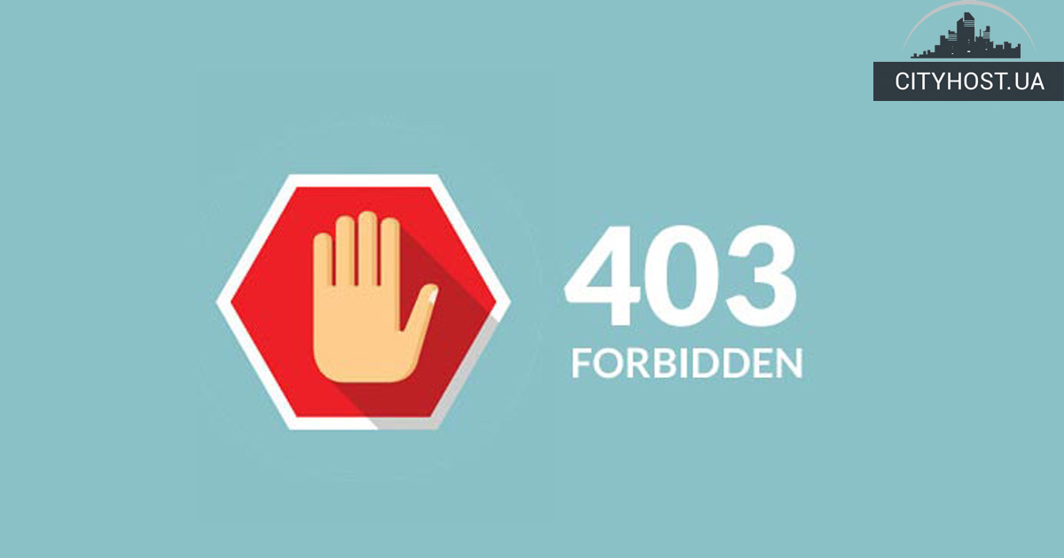 Что значит ошибка 403 Forbidden